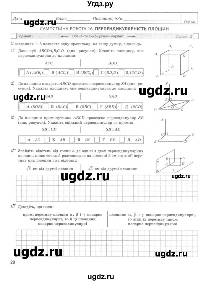 ГДЗ (Учебник) по геометрии 10 класс (комплексная тетрадь для контроля знаний) Роганин О.М. / сторінка номер / 28