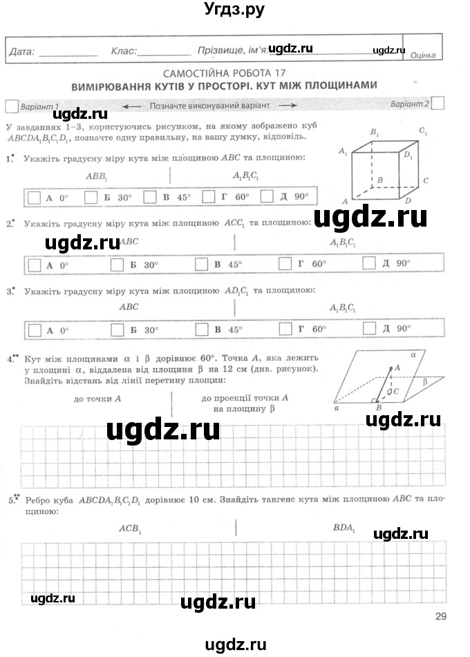 ГДЗ (Учебник) по геометрии 10 класс (комплексная тетрадь для контроля знаний) Роганин О.М. / сторінка номер / 29