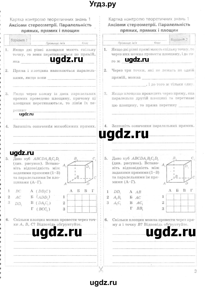 ГДЗ (Учебник) по геометрии 10 класс (комплексная тетрадь для контроля знаний) Роганин О.М. / сторінка номер / 3