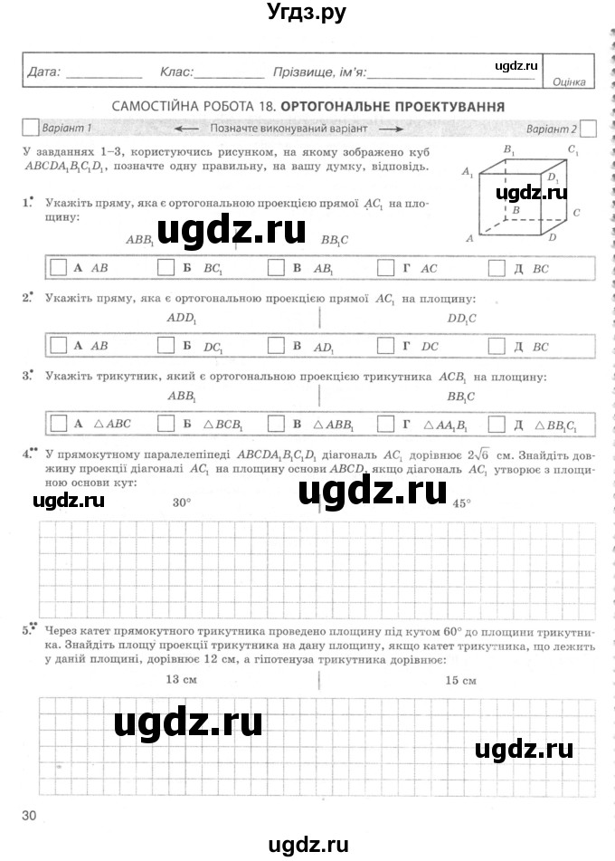 ГДЗ (Учебник) по геометрии 10 класс (комплексная тетрадь для контроля знаний) Роганин О.М. / сторінка номер / 30