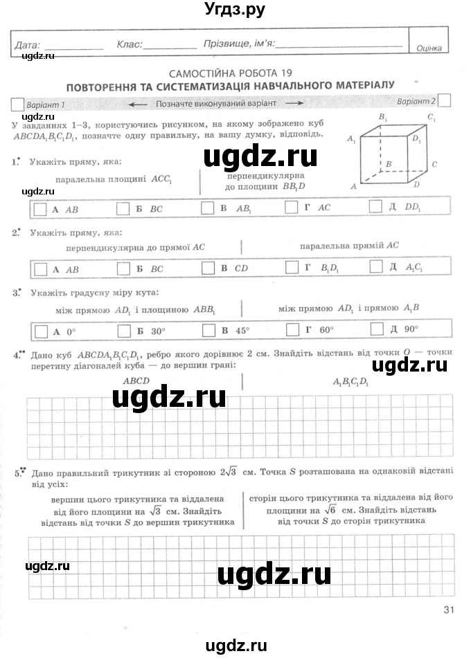 ГДЗ (Учебник) по геометрии 10 класс (комплексная тетрадь для контроля знаний) Роганин О.М. / сторінка номер / 31