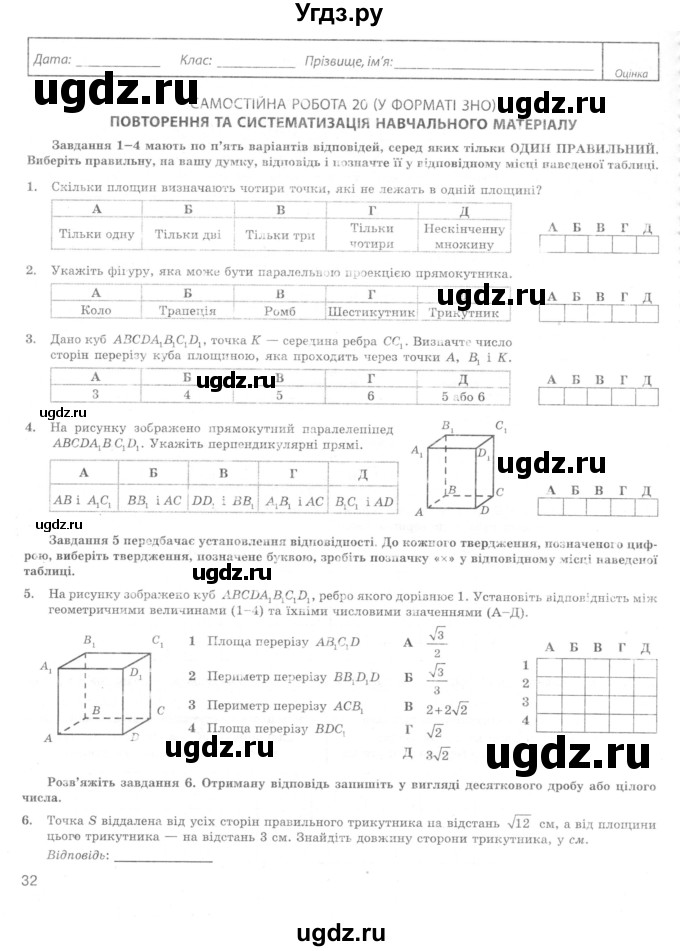 ГДЗ (Учебник) по геометрии 10 класс (комплексная тетрадь для контроля знаний) Роганин О.М. / сторінка номер / 32