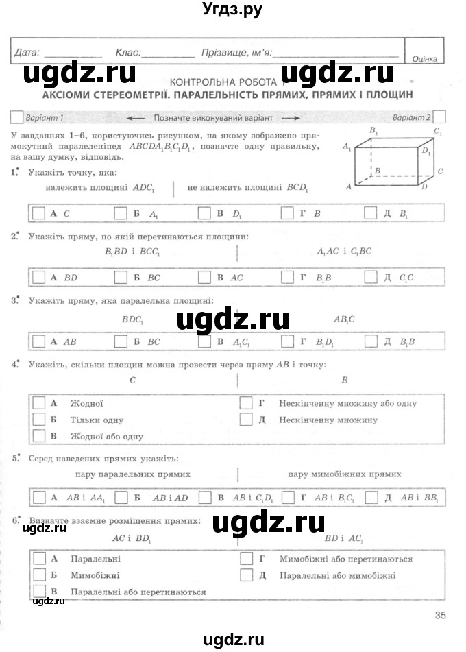 ГДЗ (Учебник) по геометрии 10 класс (комплексная тетрадь для контроля знаний) Роганин О.М. / сторінка номер / 35