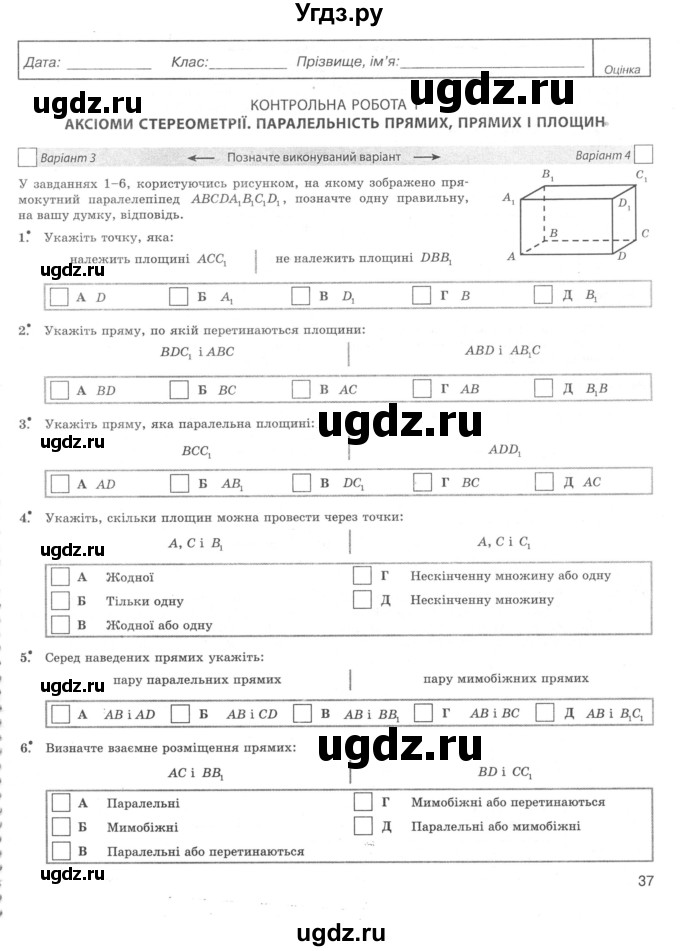 ГДЗ (Учебник) по геометрии 10 класс (комплексная тетрадь для контроля знаний) Роганин О.М. / сторінка номер / 37