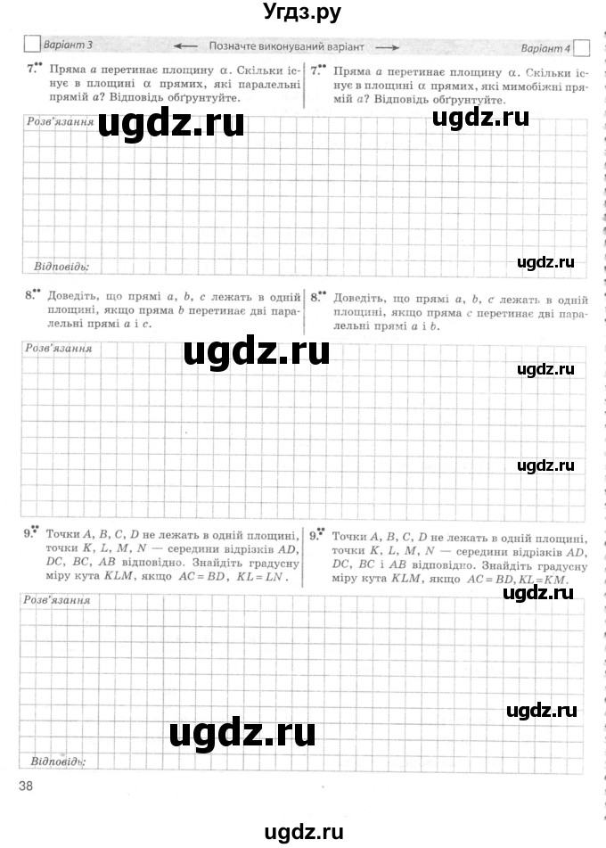 ГДЗ (Учебник) по геометрии 10 класс (комплексная тетрадь для контроля знаний) Роганин О.М. / сторінка номер / 38