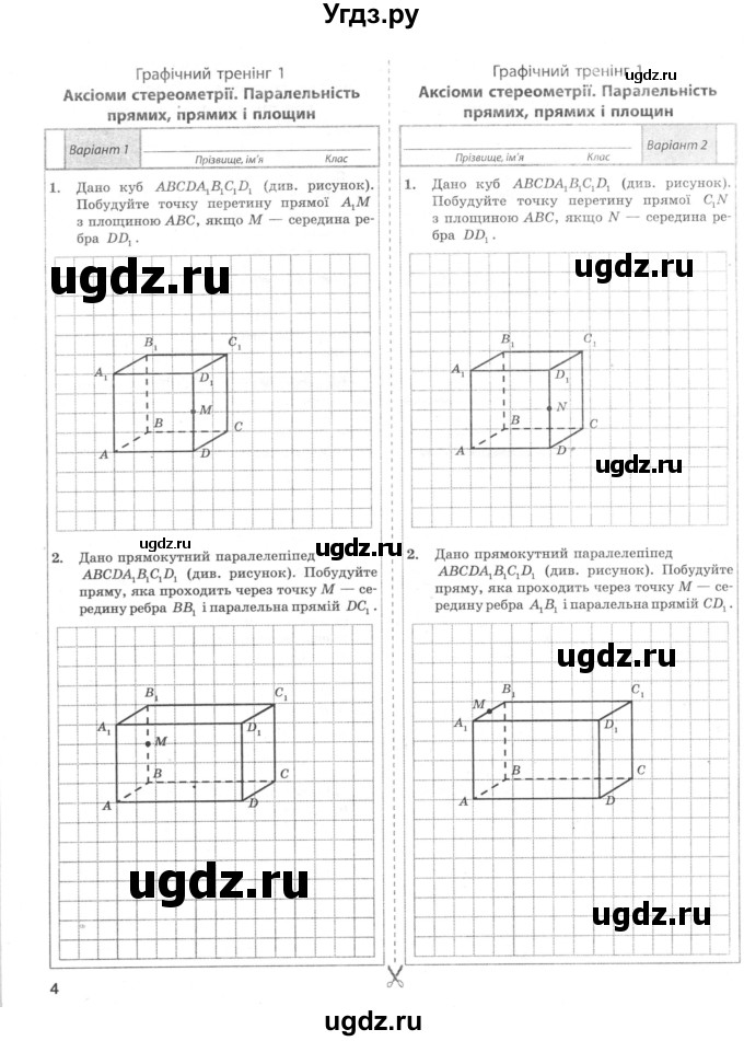 ГДЗ (Учебник) по геометрии 10 класс (комплексная тетрадь для контроля знаний) Роганин О.М. / сторінка номер / 4