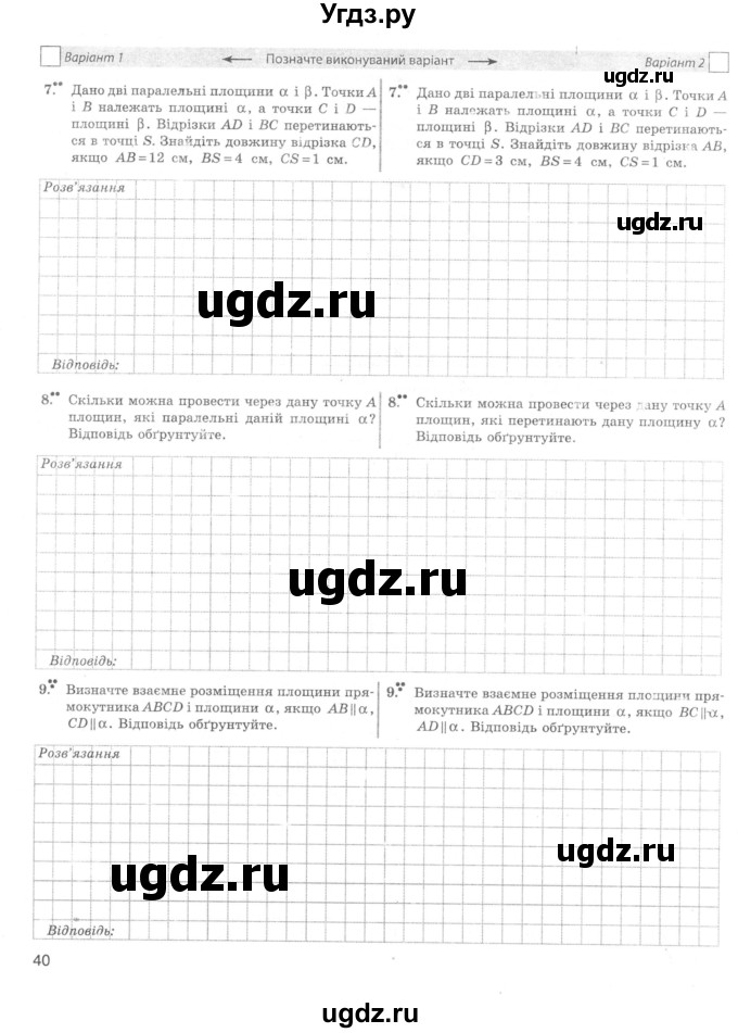 ГДЗ (Учебник) по геометрии 10 класс (комплексная тетрадь для контроля знаний) Роганин О.М. / сторінка номер / 40