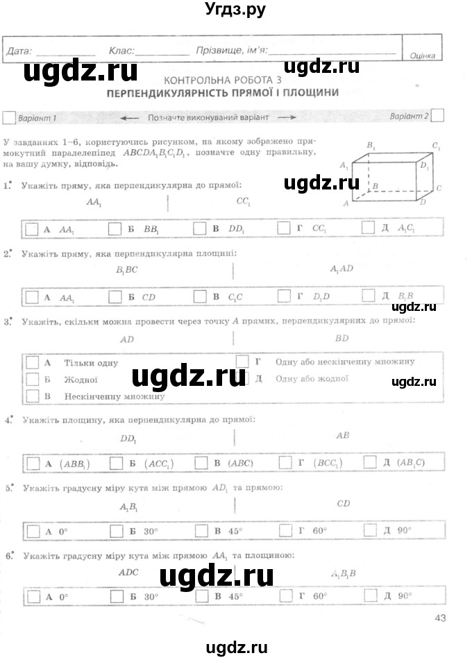 ГДЗ (Учебник) по геометрии 10 класс (комплексная тетрадь для контроля знаний) Роганин О.М. / сторінка номер / 43