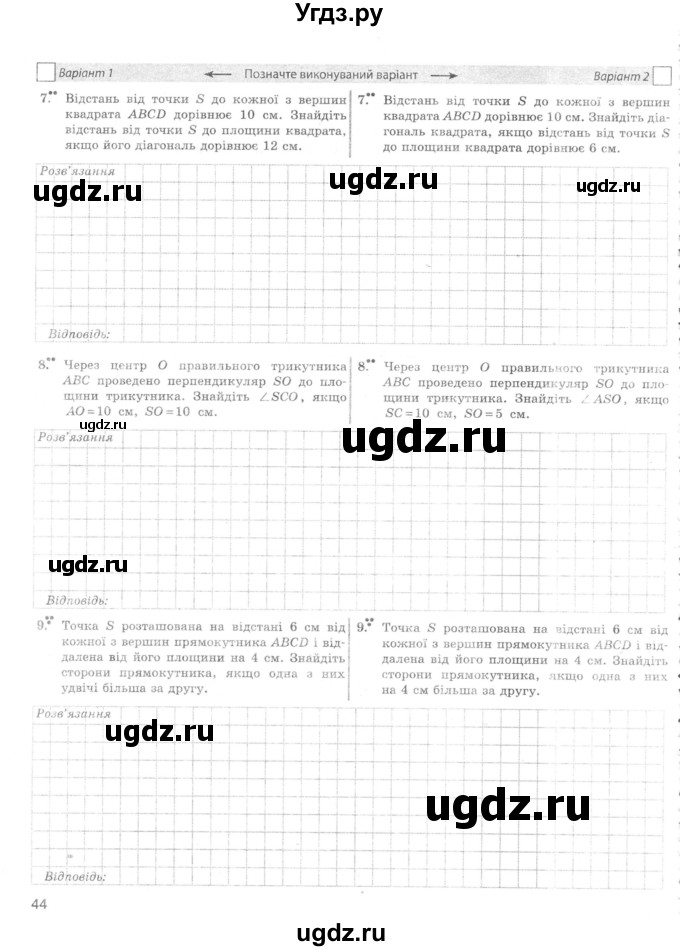 ГДЗ (Учебник) по геометрии 10 класс (комплексная тетрадь для контроля знаний) Роганин О.М. / сторінка номер / 44