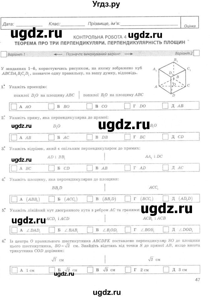 ГДЗ (Учебник) по геометрии 10 класс (комплексная тетрадь для контроля знаний) Роганин О.М. / сторінка номер / 47