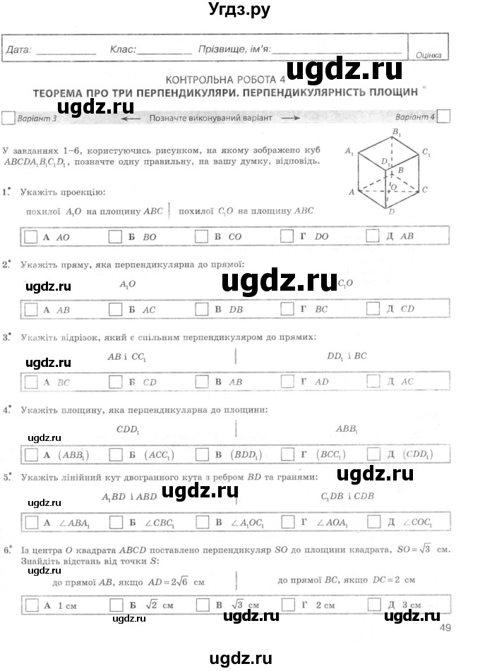 ГДЗ (Учебник) по геометрии 10 класс (комплексная тетрадь для контроля знаний) Роганин О.М. / сторінка номер / 49