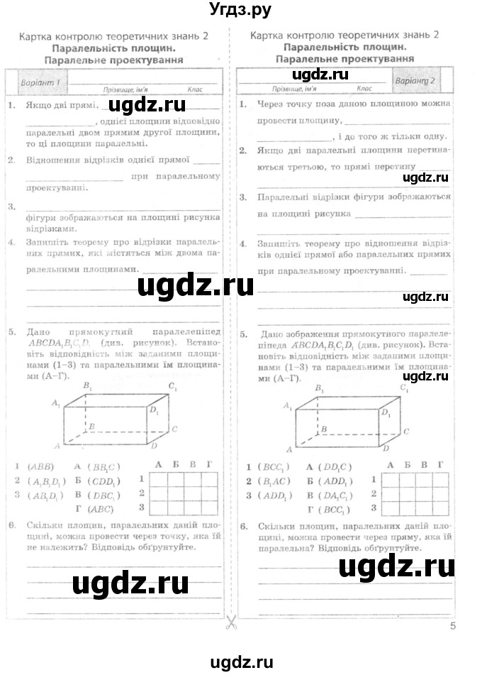 ГДЗ (Учебник) по геометрии 10 класс (комплексная тетрадь для контроля знаний) Роганин О.М. / сторінка номер / 5
