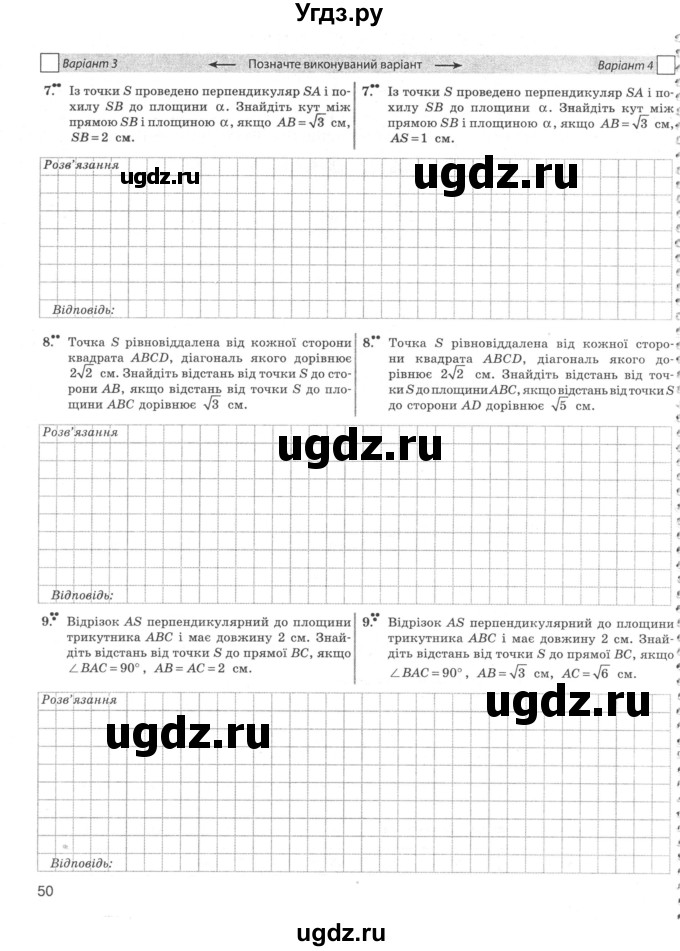 ГДЗ (Учебник) по геометрии 10 класс (комплексная тетрадь для контроля знаний) Роганин О.М. / сторінка номер / 50