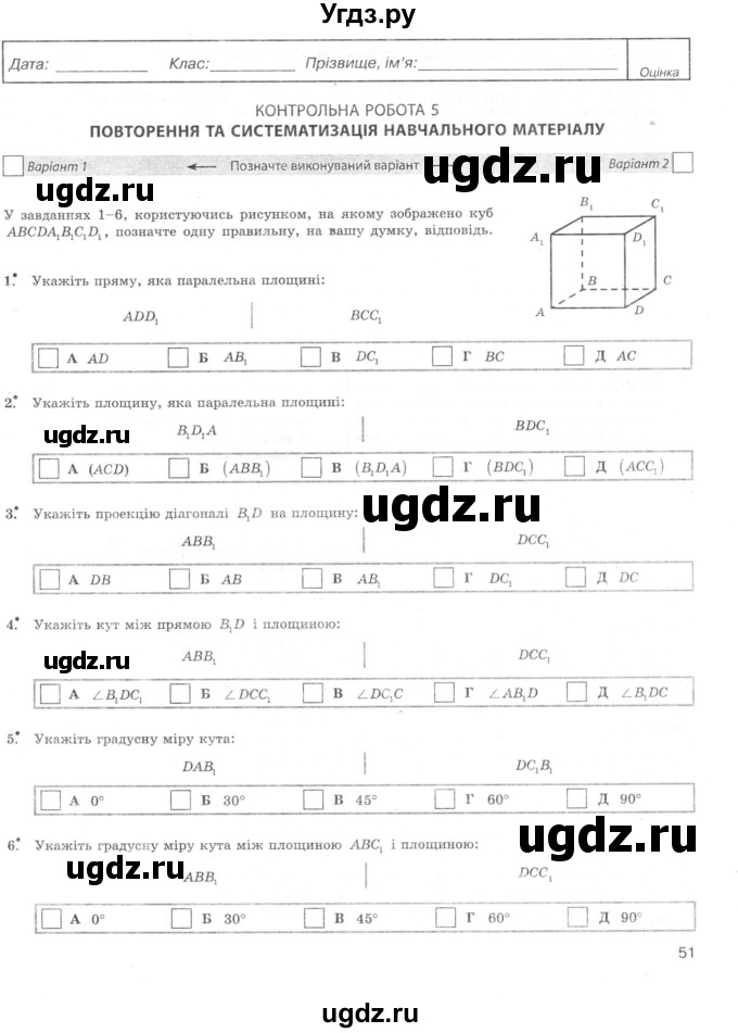 ГДЗ (Учебник) по геометрии 10 класс (комплексная тетрадь для контроля знаний) Роганин О.М. / сторінка номер / 51