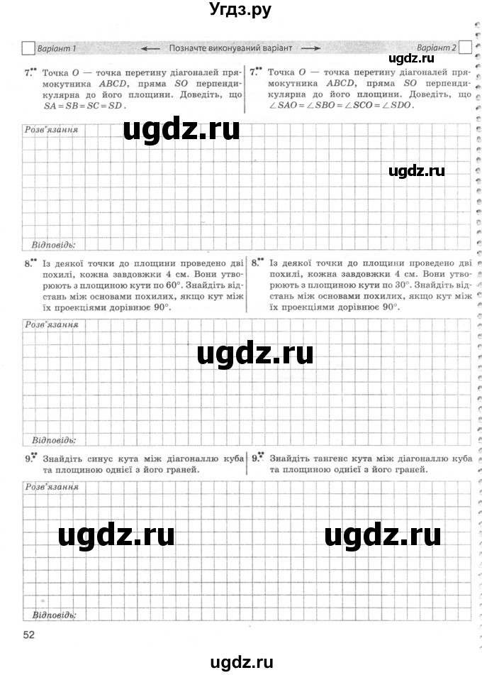 ГДЗ (Учебник) по геометрии 10 класс (комплексная тетрадь для контроля знаний) Роганин О.М. / сторінка номер / 52