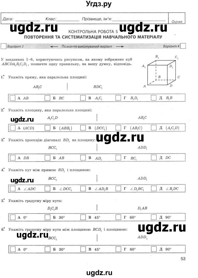 ГДЗ (Учебник) по геометрии 10 класс (комплексная тетрадь для контроля знаний) Роганин О.М. / сторінка номер / 53