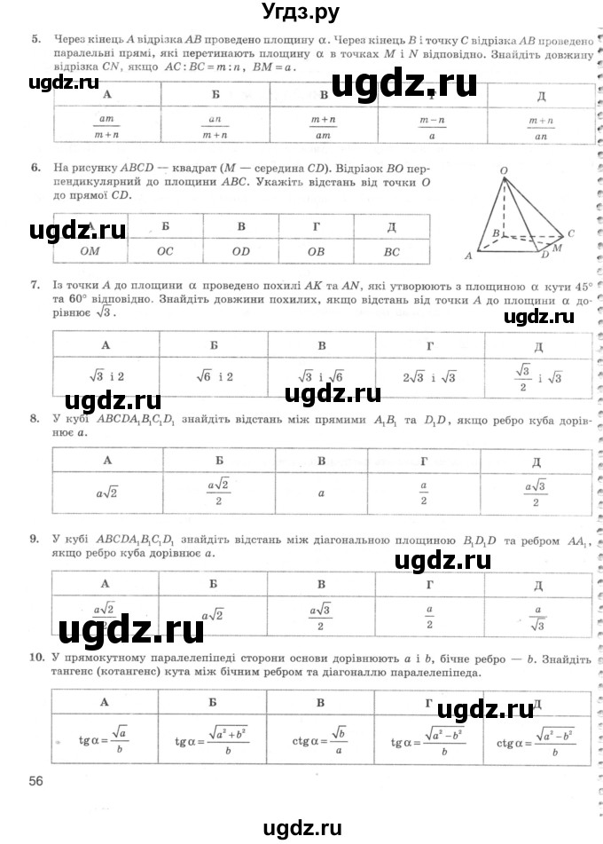 ГДЗ (Учебник) по геометрии 10 класс (комплексная тетрадь для контроля знаний) Роганин О.М. / сторінка номер / 56