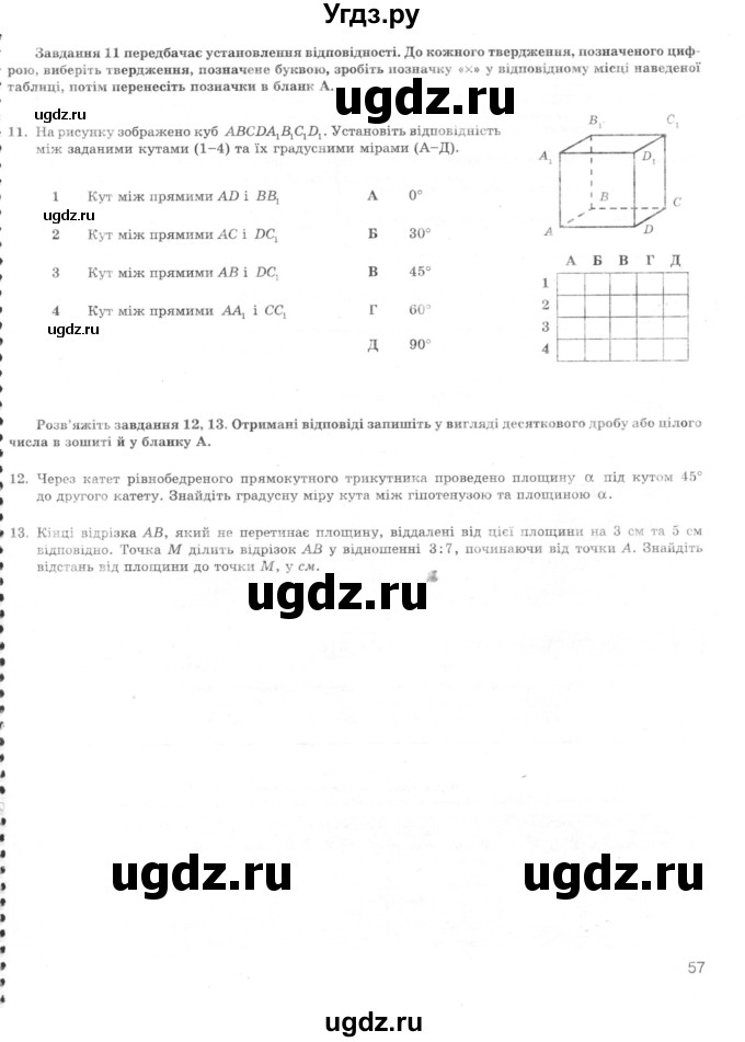 ГДЗ (Учебник) по геометрии 10 класс (комплексная тетрадь для контроля знаний) Роганин О.М. / сторінка номер / 57