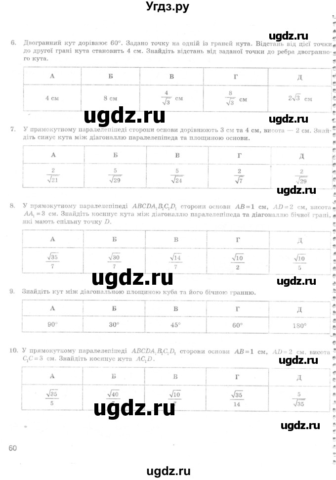 ГДЗ (Учебник) по геометрии 10 класс (комплексная тетрадь для контроля знаний) Роганин О.М. / сторінка номер / 60