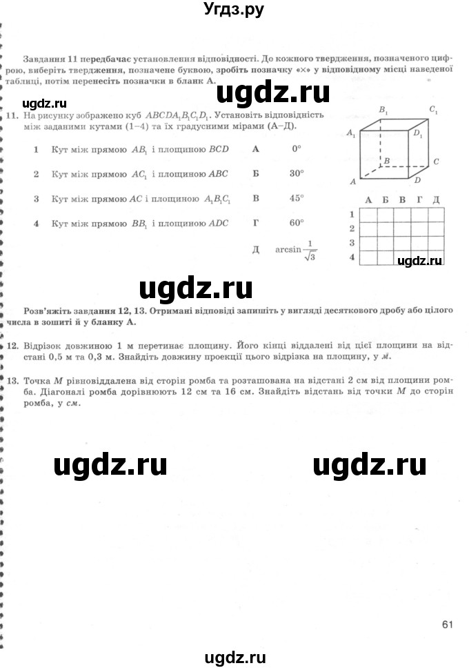 ГДЗ (Учебник) по геометрии 10 класс (комплексная тетрадь для контроля знаний) Роганин О.М. / сторінка номер / 61