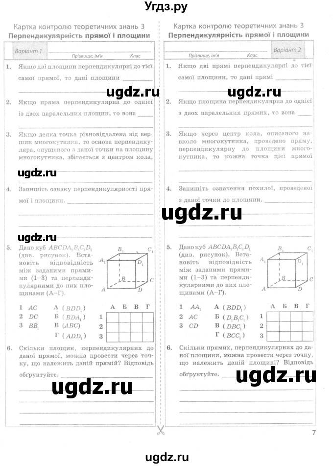 ГДЗ (Учебник) по геометрии 10 класс (комплексная тетрадь для контроля знаний) Роганин О.М. / сторінка номер / 7