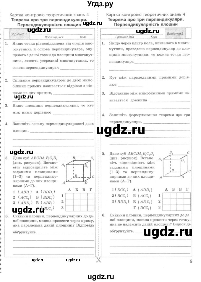 ГДЗ (Учебник) по геометрии 10 класс (комплексная тетрадь для контроля знаний) Роганин О.М. / сторінка номер / 9