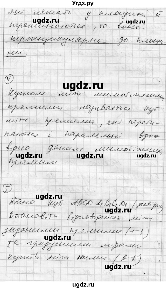 ГДЗ (Решебник) по геометрии 10 класс (комплексная тетрадь для контроля знаний) Роганин О.М. / сторінка номер / 11(продолжение 2)