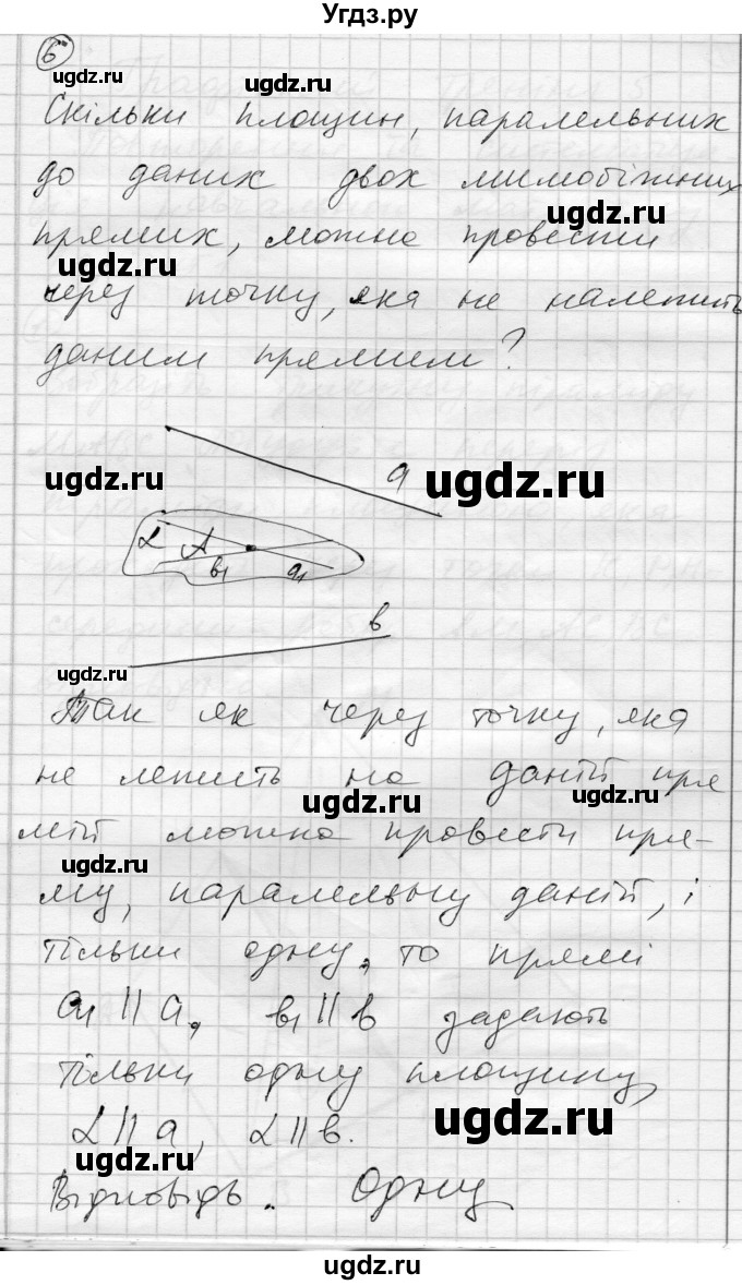 ГДЗ (Решебник) по геометрии 10 класс (комплексная тетрадь для контроля знаний) Роганин О.М. / сторінка номер / 11(продолжение 7)