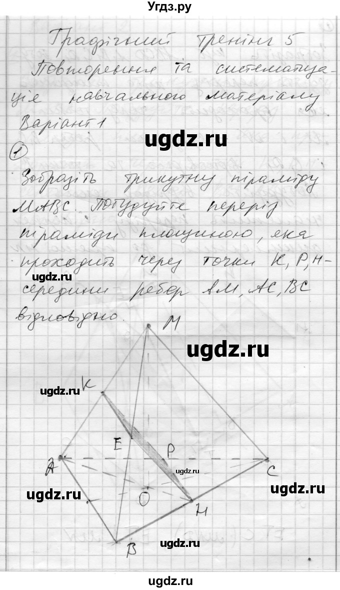 ГДЗ (Решебник) по геометрии 10 класс (комплексная тетрадь для контроля знаний) Роганин О.М. / сторінка номер / 12
