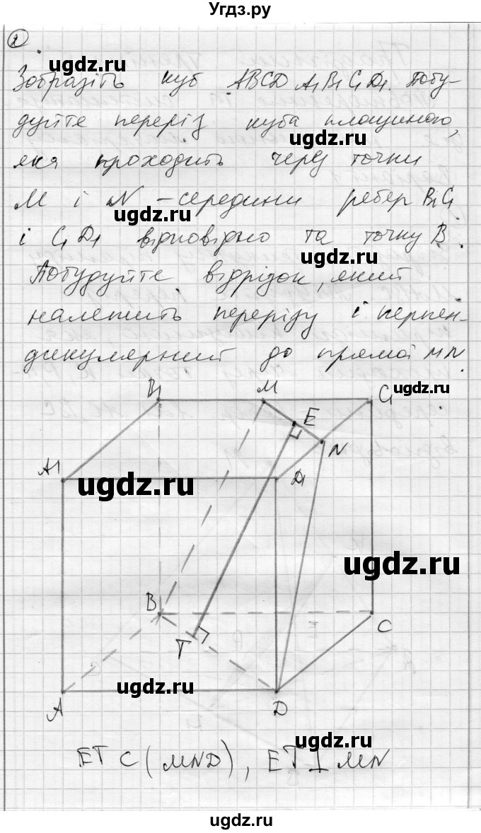 ГДЗ (Решебник) по геометрии 10 класс (комплексная тетрадь для контроля знаний) Роганин О.М. / сторінка номер / 12(продолжение 2)