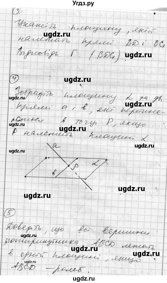 ГДЗ (Решебник) по геометрии 10 класс (комплексная тетрадь для контроля знаний) Роганин О.М. / сторінка номер / 13(продолжение 2)