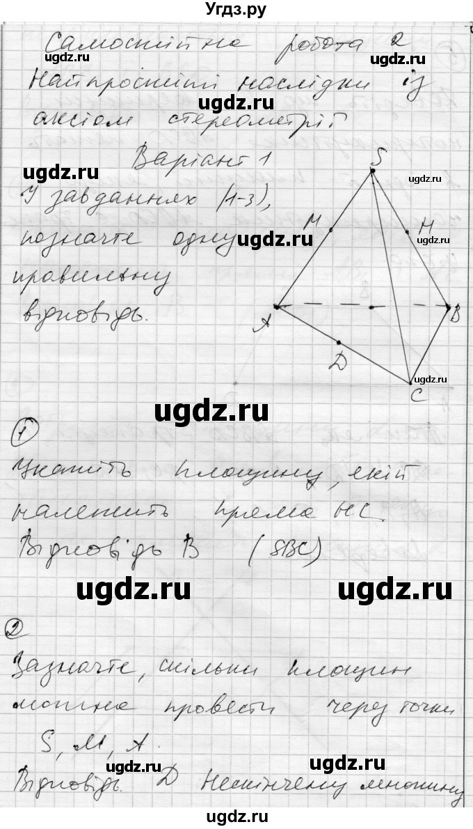 ГДЗ (Решебник) по геометрии 10 класс (комплексная тетрадь для контроля знаний) Роганин О.М. / сторінка номер / 14