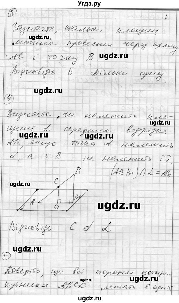 ГДЗ (Решебник) по геометрии 10 класс (комплексная тетрадь для контроля знаний) Роганин О.М. / сторінка номер / 14(продолжение 2)