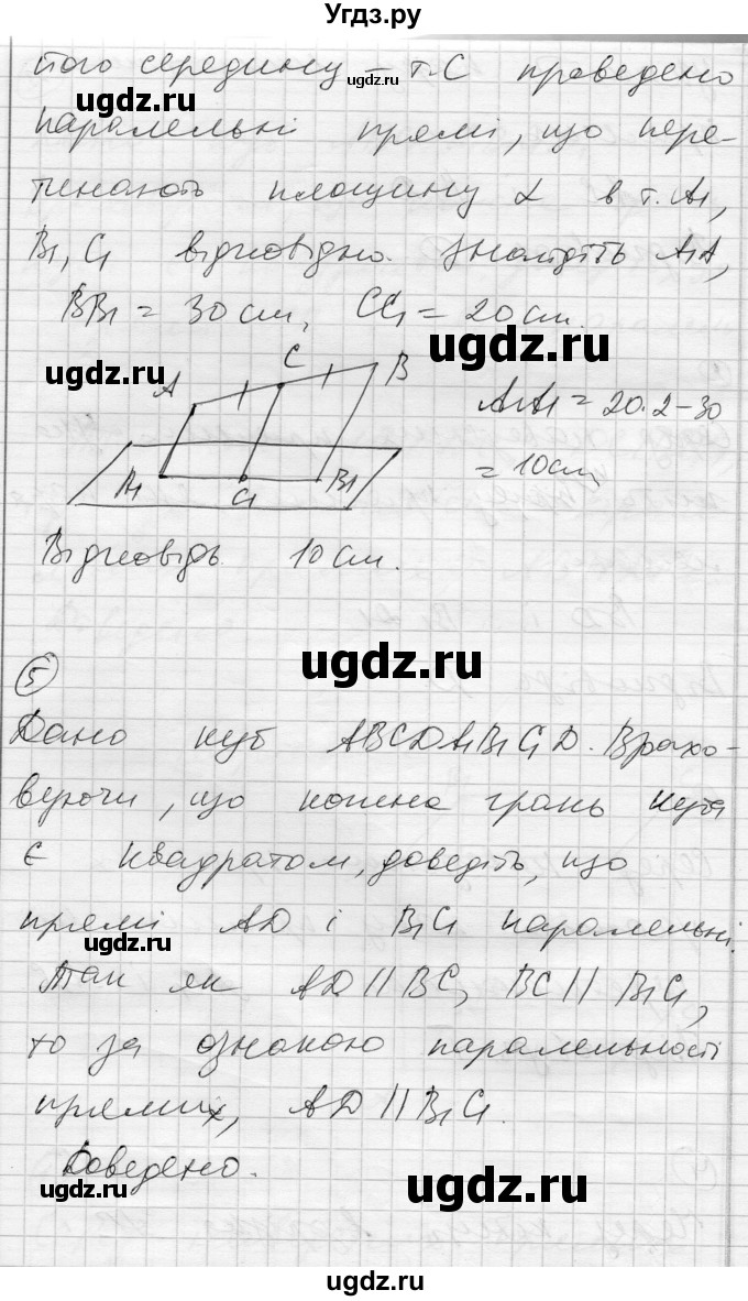 ГДЗ (Решебник) по геометрии 10 класс (комплексная тетрадь для контроля знаний) Роганин О.М. / сторінка номер / 15(продолжение 5)