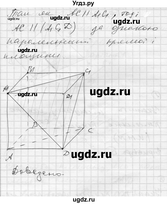ГДЗ (Решебник) по геометрии 10 класс (комплексная тетрадь для контроля знаний) Роганин О.М. / сторінка номер / 16(продолжение 3)
