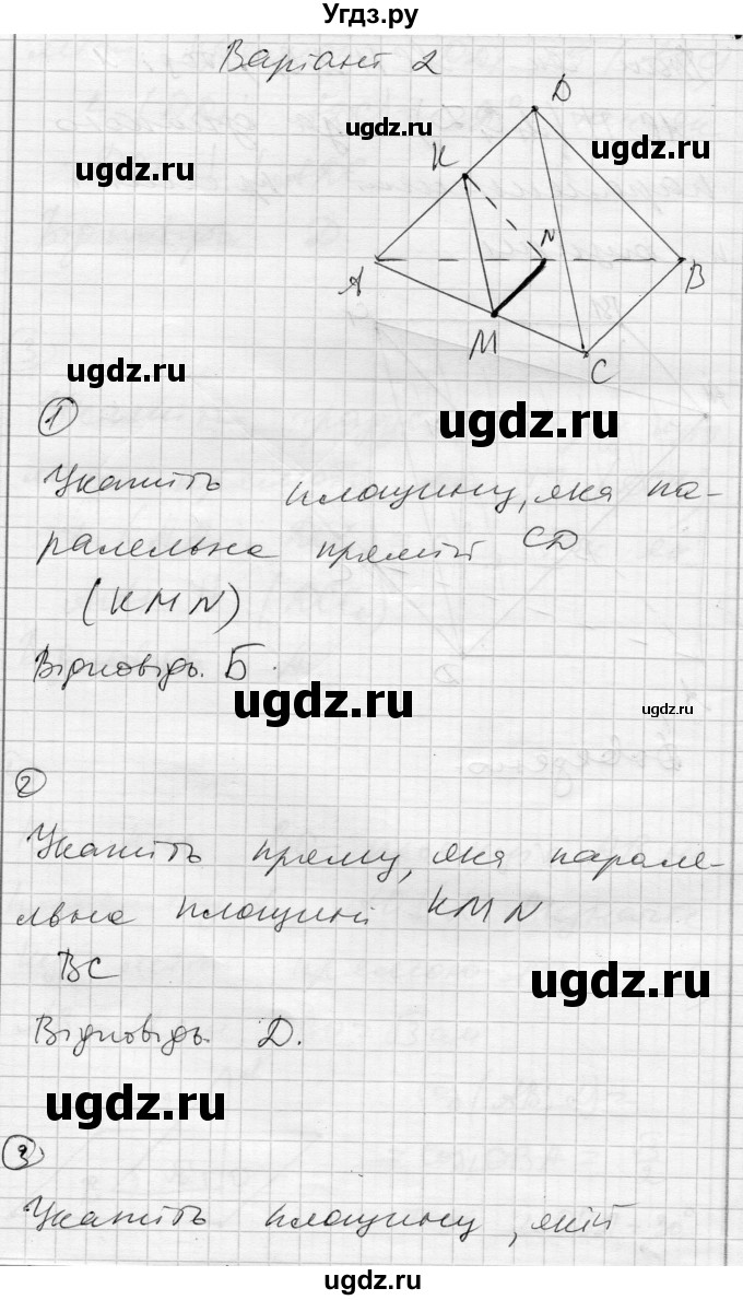 ГДЗ (Решебник) по геометрии 10 класс (комплексная тетрадь для контроля знаний) Роганин О.М. / сторінка номер / 16(продолжение 4)