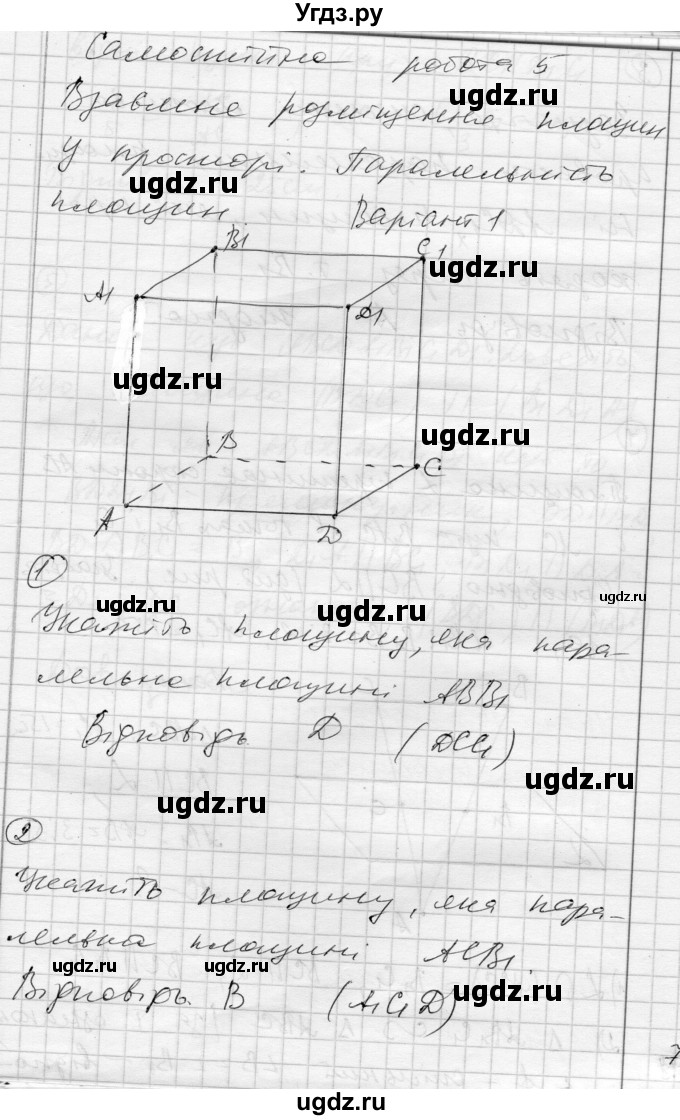 ГДЗ (Решебник) по геометрии 10 класс (комплексная тетрадь для контроля знаний) Роганин О.М. / сторінка номер / 17