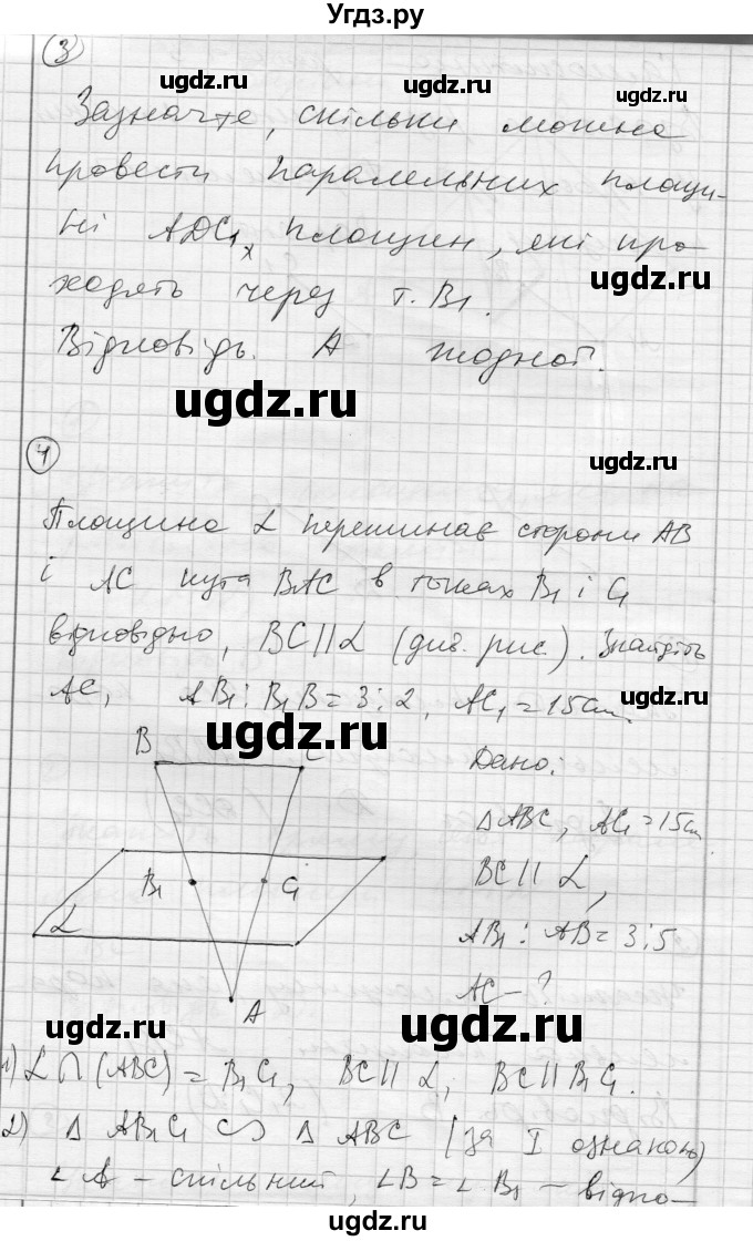 ГДЗ (Решебник) по геометрии 10 класс (комплексная тетрадь для контроля знаний) Роганин О.М. / сторінка номер / 17(продолжение 2)