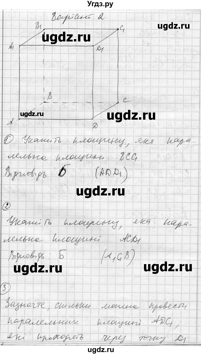 ГДЗ (Решебник) по геометрии 10 класс (комплексная тетрадь для контроля знаний) Роганин О.М. / сторінка номер / 17(продолжение 4)