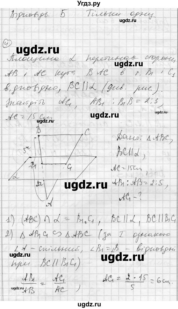 ГДЗ (Решебник) по геометрии 10 класс (комплексная тетрадь для контроля знаний) Роганин О.М. / сторінка номер / 17(продолжение 5)