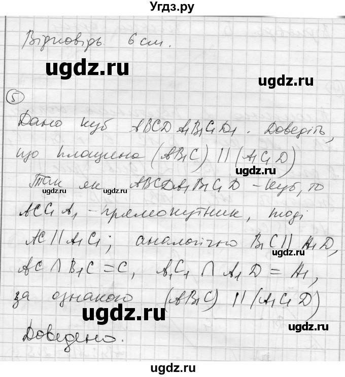 ГДЗ (Решебник) по геометрии 10 класс (комплексная тетрадь для контроля знаний) Роганин О.М. / сторінка номер / 17(продолжение 6)