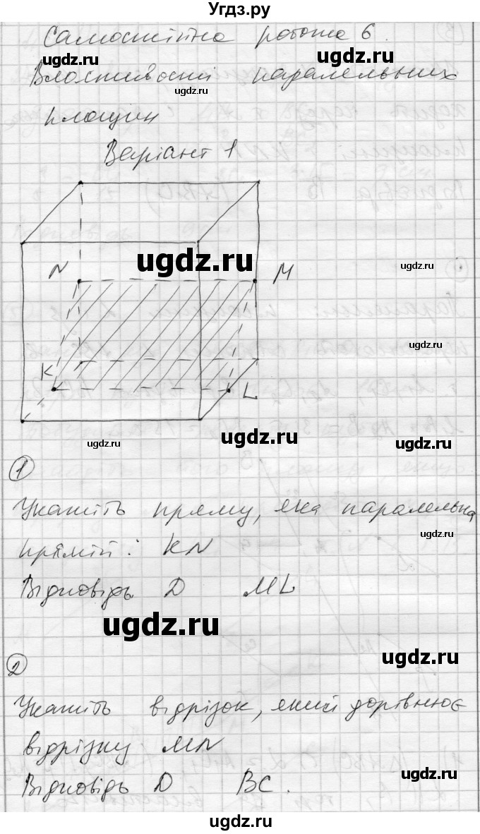 ГДЗ (Решебник) по геометрии 10 класс (комплексная тетрадь для контроля знаний) Роганин О.М. / сторінка номер / 18