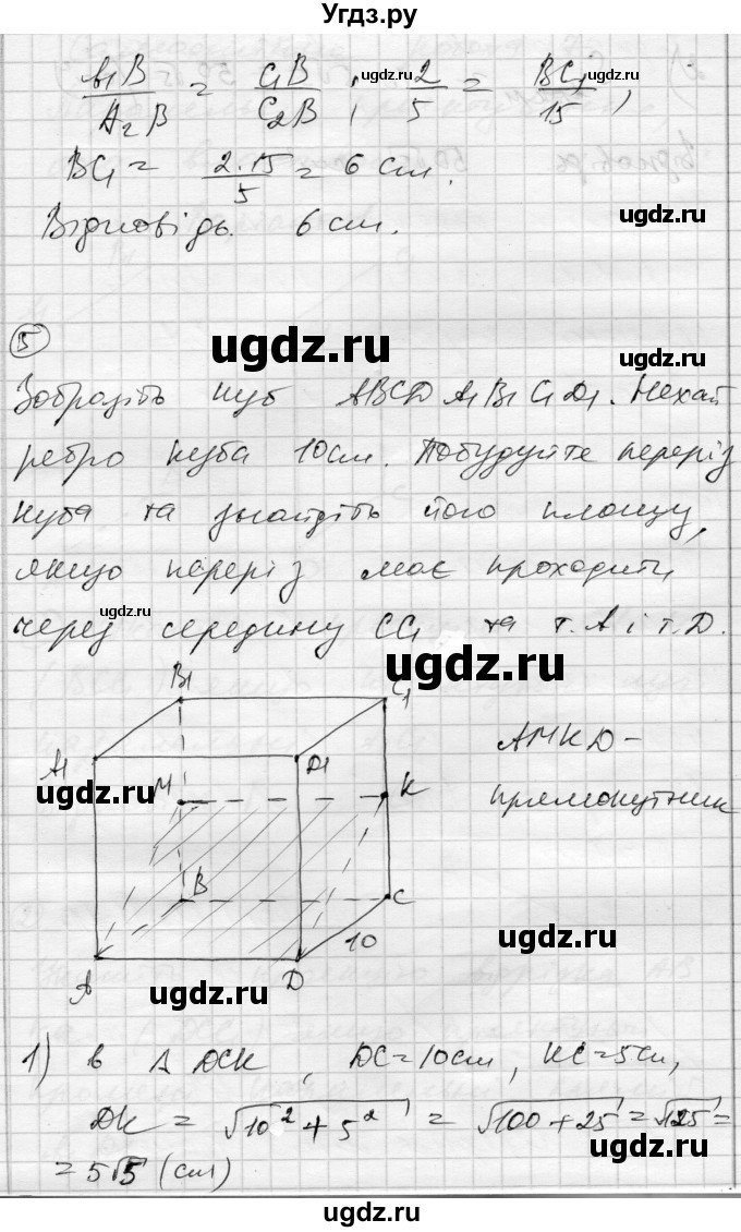 ГДЗ (Решебник) по геометрии 10 класс (комплексная тетрадь для контроля знаний) Роганин О.М. / сторінка номер / 18(продолжение 7)