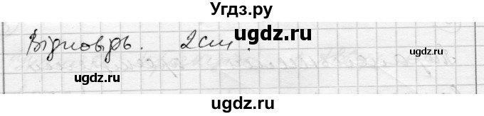 ГДЗ (Решебник) по геометрии 10 класс (комплексная тетрадь для контроля знаний) Роганин О.М. / сторінка номер / 19(продолжение 8)