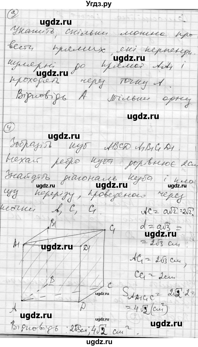 ГДЗ (Решебник) по геометрии 10 класс (комплексная тетрадь для контроля знаний) Роганин О.М. / сторінка номер / 20(продолжение 2)