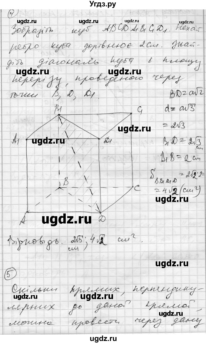 ГДЗ (Решебник) по геометрии 10 класс (комплексная тетрадь для контроля знаний) Роганин О.М. / сторінка номер / 20(продолжение 5)