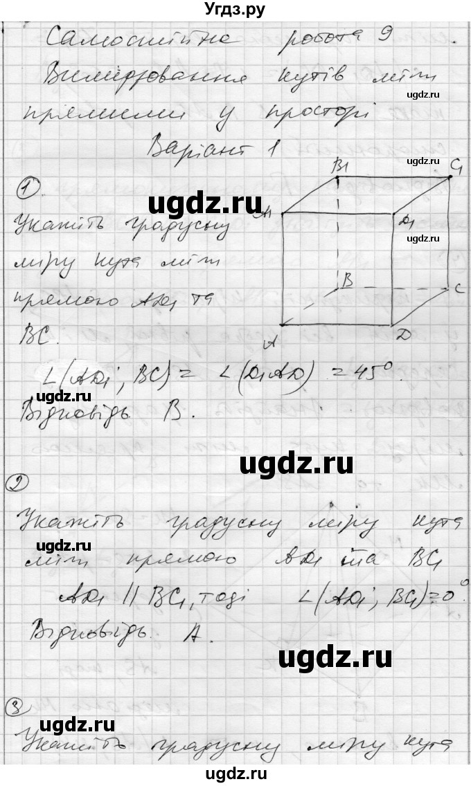 ГДЗ (Решебник) по геометрии 10 класс (комплексная тетрадь для контроля знаний) Роганин О.М. / сторінка номер / 21