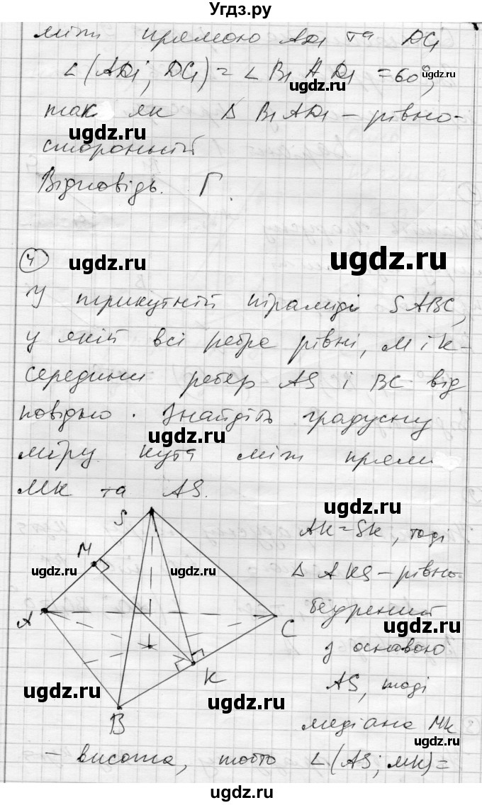 ГДЗ (Решебник) по геометрии 10 класс (комплексная тетрадь для контроля знаний) Роганин О.М. / сторінка номер / 21(продолжение 2)