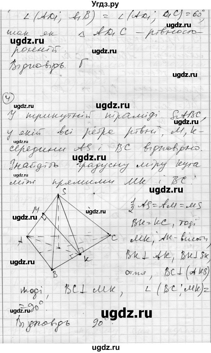 ГДЗ (Решебник) по геометрии 10 класс (комплексная тетрадь для контроля знаний) Роганин О.М. / сторінка номер / 21(продолжение 5)