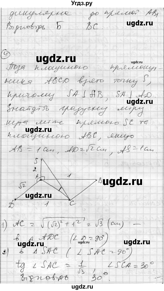 ГДЗ (Решебник) по геометрии 10 класс (комплексная тетрадь для контроля знаний) Роганин О.М. / сторінка номер / 22(продолжение 2)